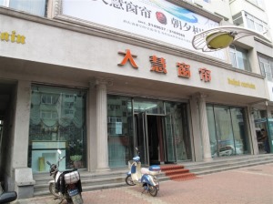 公司介绍